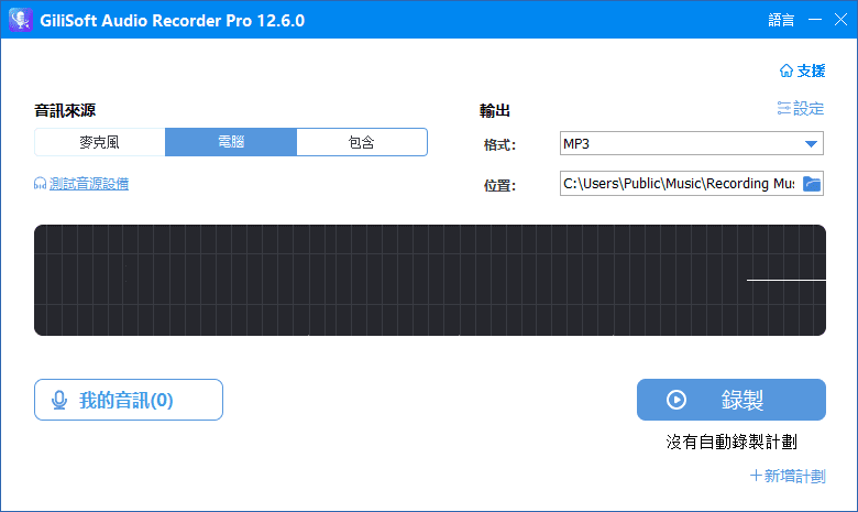 GiliSoft Audio Recorder Pro v15.0.0 多语便携版：功能强大的专业音频录制工具，支持多源录制与高清音频输出-第1张图片-爱下载