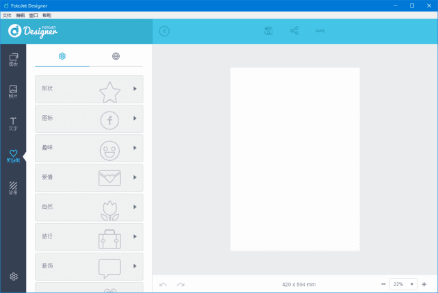 FotoJet Designer v1.4.5 多语便携版下载:简易高效的平面设计工具,内置海量模板与免抠素材-第1张图片-爱下载 FotoJet Designer v1.4.5 多语便携版下载:简易高效的平面设计工具,内置海量模板与免抠素材-第1张图片-爱下载