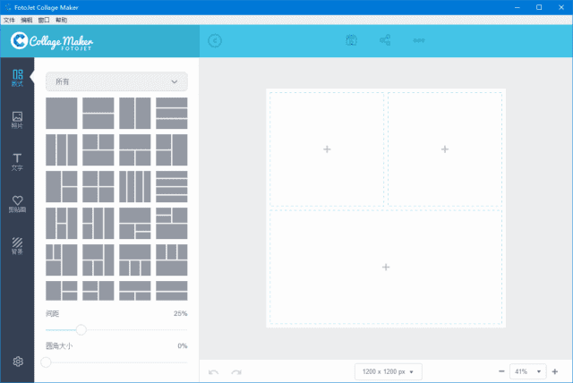 FotoJet Collage Maker v1.4.0 多语便携版下载:轻松制作创意照片拼贴与贺卡,内置海量模板与设计素材-第1张图片-爱下载 FotoJet Collage Maker v1.4.0 多语便携版下载:轻松制作创意照片拼贴与贺卡,内置海量模板与设计素材-第1张图片-爱下载