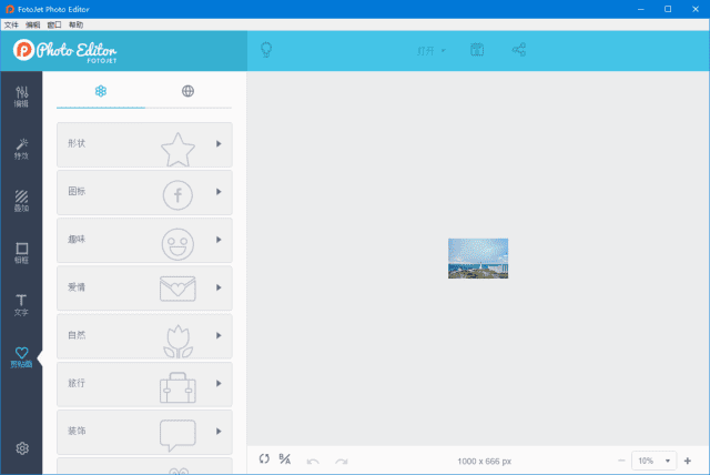 FotoJet Photo Editor v1.3.1 多语便携版下载：快速编辑调整照片并应用艺术效果的一体化工具，含丰富模板-第1张图片-爱下载