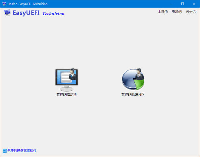 EasyUEFI v6.2.0.2 多语便携版下载：专业管理EFI/UEFI启动项，支持ESP分区备份与修复