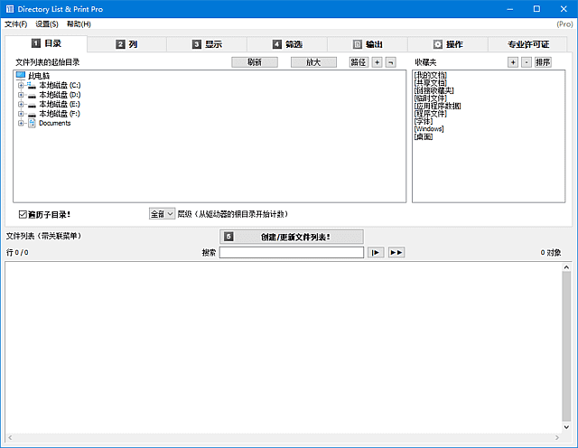 Directory List & Print Pro v4.39 多语便携版下载：专业生成与打印文件目录列表，支持多种格式与自定义报告-第1张图片-爱下载