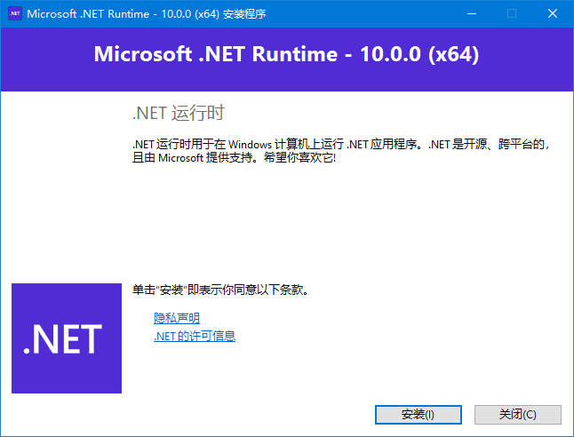 Microsoft .NET Runtime 10.0.2 下载:Windows桌面应用运行库,支持x64与Arm64架构-第1张图片-爱下载 Microsoft .NET Runtime 10.0.2 下载:Windows桌面应用运行库,支持x64与Arm64架构-第1张图片-爱下载