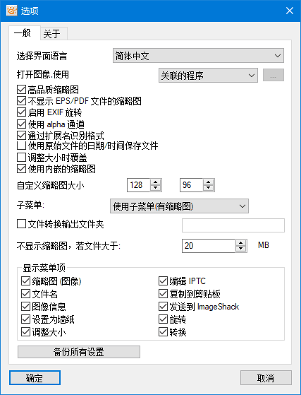 XnView Shell Extension v4.2.5 中文绿色版下载：集成到右键菜单的图像预览与批量转换工具-第1张图片-爱下载