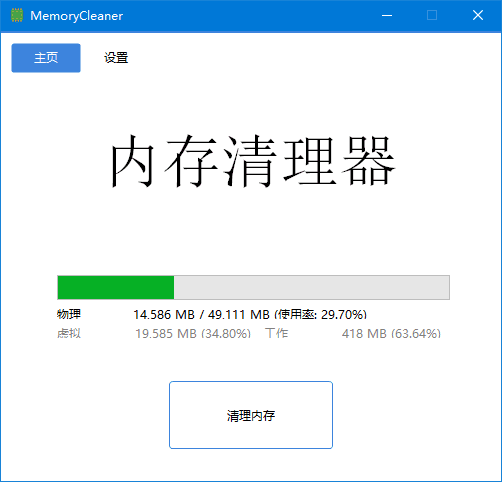 MemoryCleaner v1.9.1 多语便携版下载：智能释放内存的Windows优化工具，支持自动清理与中文界面-第1张图片-爱下载