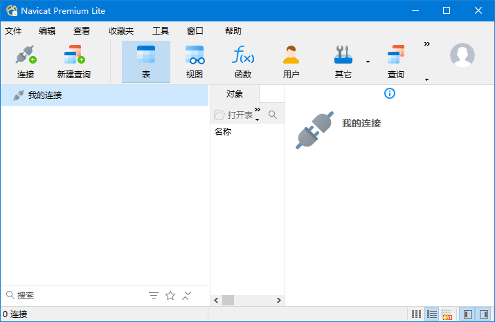 Navicat Premium Lite v17.3.8 官方免费版下载：支持多数据库连接与团队协作的简化数据库管理工具-第1张图片-爱下载