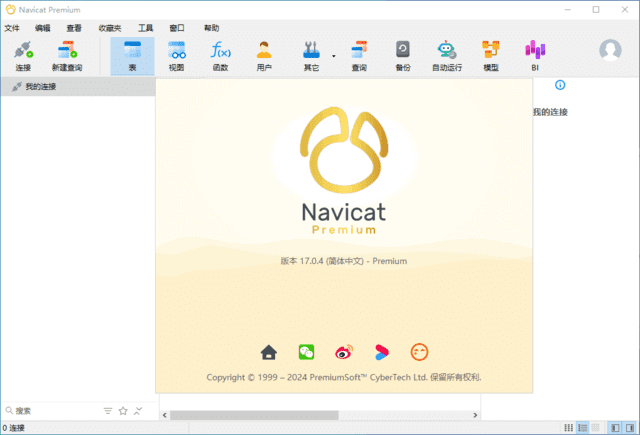 Navicat Premium v17.3.8 中文高级版下载：专业的多数据库管理工具，支持连接管理、同步与高级备份-第1张图片-爱下载