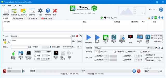 FFmpeg Batch AV Converter v3.2.7 多语便携版下载：基于FFmpeg的图形化批量音视频转码与压缩工具-第1张图片-爱下载