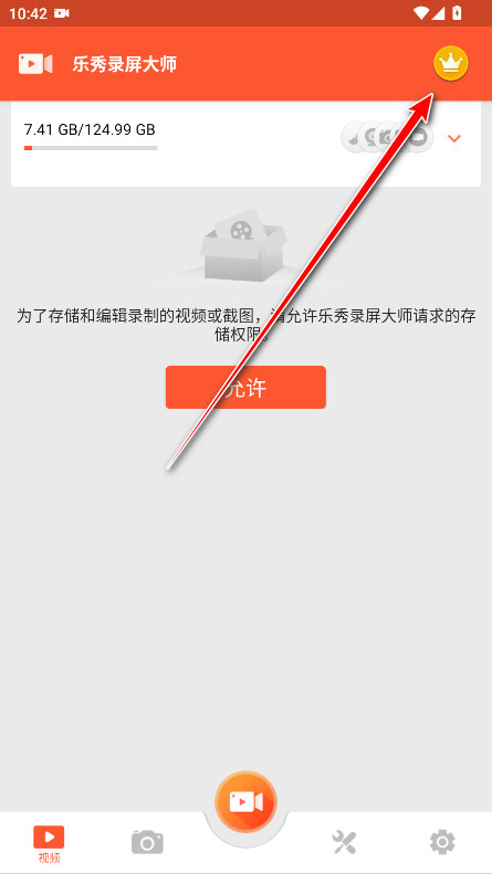 乐秀录屏大师破解版下载安装-乐秀录屏大师会员解锁版下载8.2.2.0安卓版-第1张图片-爱下载