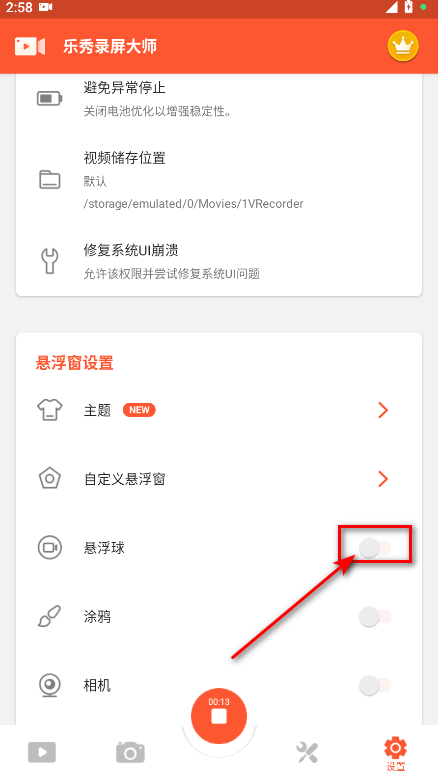 乐秀录屏大师破解版下载安装-乐秀录屏大师会员解锁版下载8.2.2.0安卓版-第5张图片-爱下载