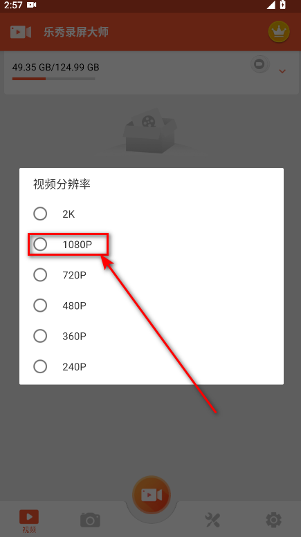 乐秀录屏大师破解版下载安装-乐秀录屏大师会员解锁版下载8.2.2.0安卓版-第3张图片-爱下载