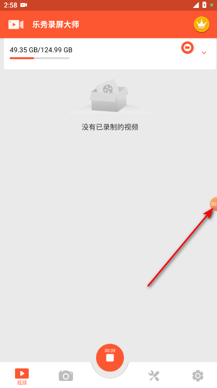 乐秀录屏大师破解版下载安装-乐秀录屏大师会员解锁版下载8.2.2.0安卓版-第6张图片-爱下载