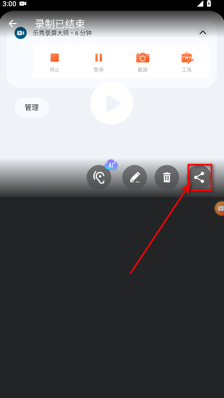 乐秀录屏大师破解版下载安装-乐秀录屏大师会员解锁版下载8.2.2.0安卓版-第9张图片-爱下载