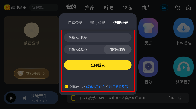 酷我音乐车机版破解永久vip下载安装-酷我音乐车机版svip解锁版2026下载7.3.2.20安卓版-第5张图片-爱下载 酷我音乐车机版破解永久vip下载安装-酷我音乐车机版svip解锁版2026下载7.3.2.20安卓版-第5张图片-爱下载