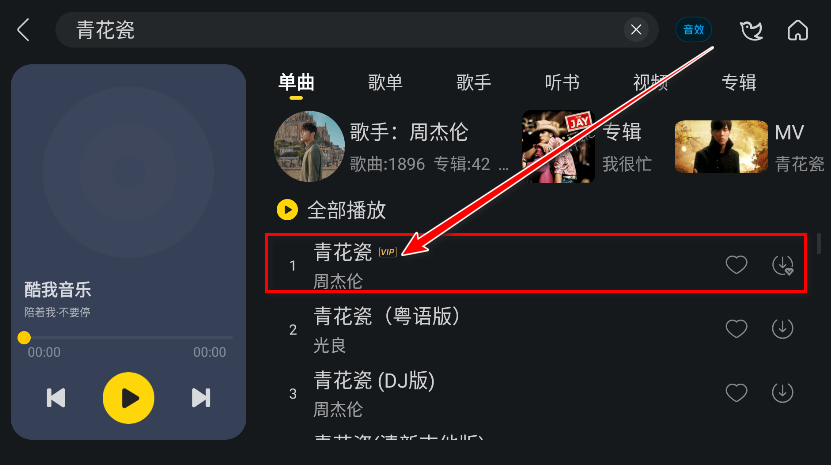酷我音乐车机版破解永久vip下载安装-酷我音乐车机版svip解锁版2026下载7.3.2.20安卓版-第8张图片-爱下载 酷我音乐车机版破解永久vip下载安装-酷我音乐车机版svip解锁版2026下载7.3.2.20安卓版-第8张图片-爱下载