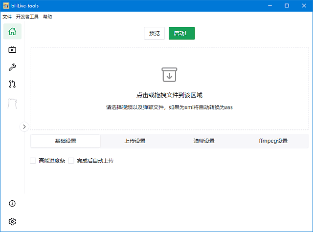 BiliLive-tools v3.7.0 中文绿色版下载-第1张图片-爱下载