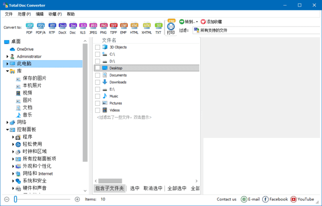 CoolUtils Total Doc Converter v5.1.0.370 多语便携版下载：支持批量转换DOC/PDF/HTML的文档格式转换器-第1张图片-爱下载