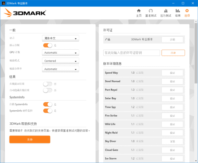 3DMark解锁专业版 v2.32.8826 中文破解版下载:完整解锁所有压力测试与基准测试功能的显卡性能测试工具-第1张图片-爱下载 3DMark解锁专业版 v2.32.8826 中文破解版下载:完整解锁所有压力测试与基准测试功能的显卡性能测试工具-第1张图片-爱下载