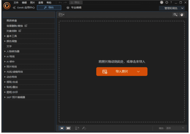 CyberLink PhotoDirector v17.1.1321.0 极致版下载：AI驱动的专业照片编辑与管理软件-第1张图片-爱下载