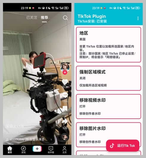 TikTok APP Plugin v2.8 (43.5.5) 去广告解除封锁版下载:移除广告与地区限制的抖音国际版客户端-第1张图片-爱下载 TikTok APP Plugin v2.8 (43.5.5) 去广告解除封锁版下载:移除广告与地区限制的抖音国际版客户端-第1张图片-爱下载