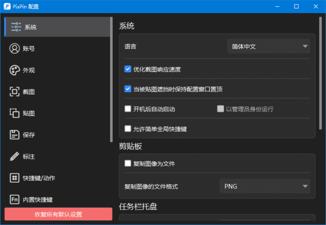 PixPin截图工具 v2.4.9 中文绿色版下载:支持长截图、GIF录制与贴图标注的新一代智能截图软件-第1张图片-爱下载 PixPin截图工具 v2.4.9 中文绿色版下载:支持长截图、GIF录制与贴图标注的新一代智能截图软件-第1张图片-爱下载