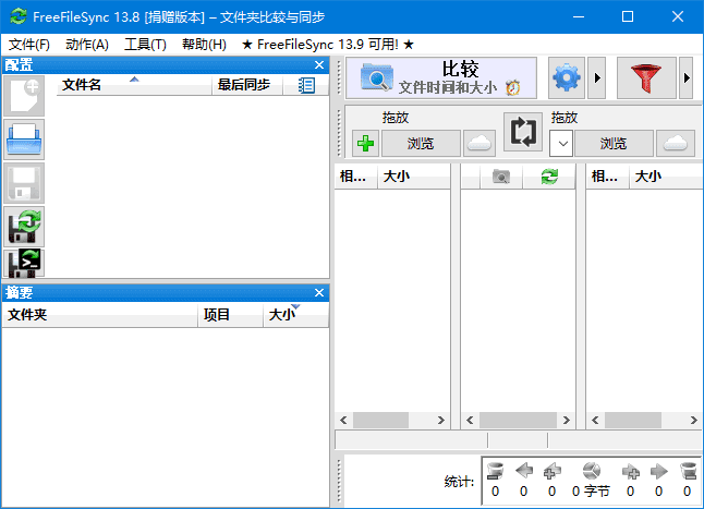 FreeFileSync v14.7 多语便携版下载：可视化比对与同步文件夹文件的备份工具-第1张图片-爱下载
