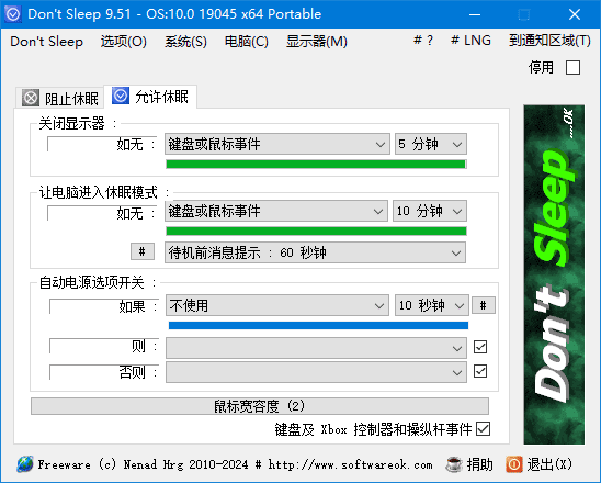 Don't Sleep v9.96 多语便携版下载：阻止Windows系统休眠、睡眠与关闭显示的便携工具-第1张图片-爱下载