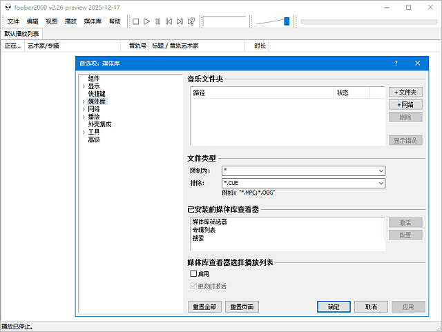 foobar2000 v2.25.6 汉化便携版下载：支持高保真音频格式与自定义界面的专业音乐播放器-第1张图片-爱下载