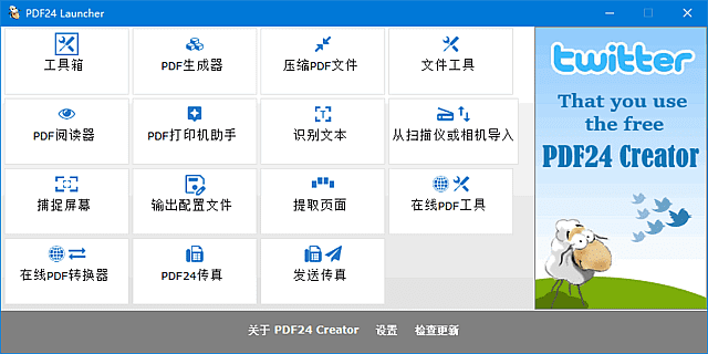 PDF24 Creator v11.29.1 最新版下载:集成PDF编辑、转换、合并与签名功能的免费工具箱-第1张图片-爱下载 PDF24 Creator v11.29.1 最新版下载:集成PDF编辑、转换、合并与签名功能的免费工具箱-第1张图片-爱下载