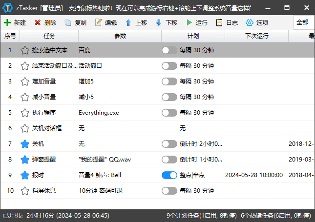 zTasker v2.3.6 中文绿色版下载：Windows自动化定时任务与效率增强工具-第1张图片-爱下载