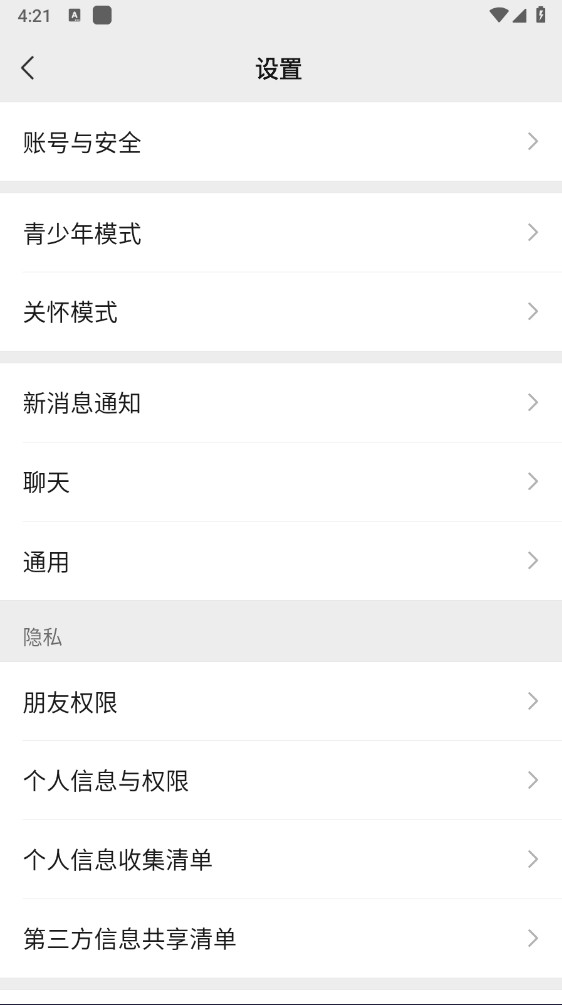 微信官方版 v8.0.67 安卓版下载：腾讯官方的即时通讯与社交应用-第1张图片-爱下载