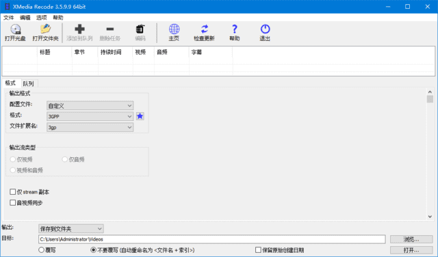 XMedia Recode v3.6.2.2 多语便携版下载:支持GPU加速与4K高清的视频格式转换工具-第1张图片-爱下载 XMedia Recode v3.6.2.2 多语便携版下载:支持GPU加速与4K高清的视频格式转换工具-第1张图片-爱下载