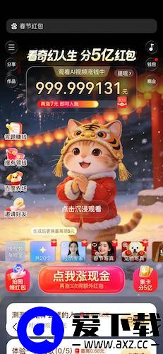 百度春节红包活动入口 百度春节红包时间-第2张图片-爱下载