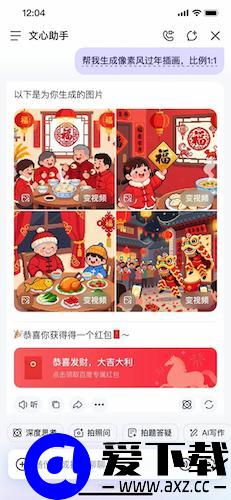 百度春节红包活动入口 百度春节红包时间-第4张图片-爱下载