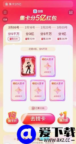 百度春节红包活动入口 百度春节红包时间-第3张图片-爱下载