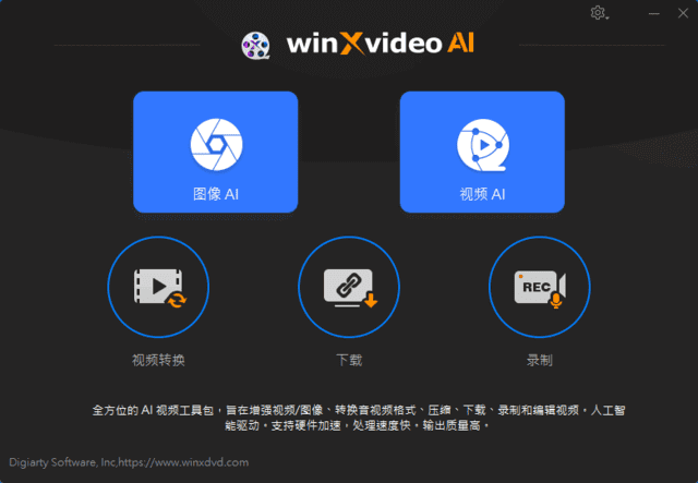 Winxvideo AI v4.6.0121 多语便携版下载：AI驱动的专业视频图片增强与格式转换工具，支持4K超分-第1张图片-爱下载