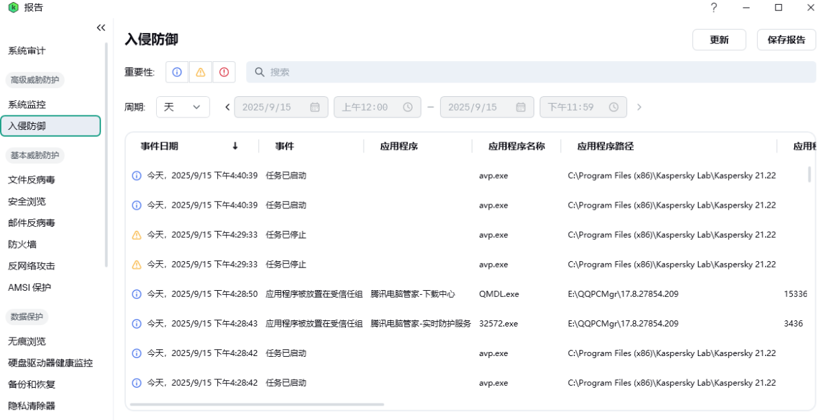 Kaspersky Free v21.24.8.522 中文免费版下载:卡巴斯基官方的基础病毒防护与网络安全软件-第7张图片-爱下载 Kaspersky Free v21.24.8.522 中文免费版下载:卡巴斯基官方的基础病毒防护与网络安全软件-第7张图片-爱下载