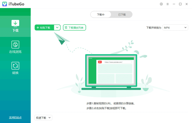 iTubeGo v10.13.0 多语便携版下载：支持1000+平台的在线视频下载与音频转换工具-第1张图片-爱下载