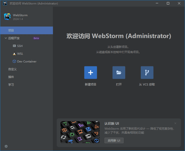 Jetbrains WebStorm 2025.3.2 直装激活版下载：专为JavaScript开发设计的智能IDE，集成完整激活-第1张图片-爱下载