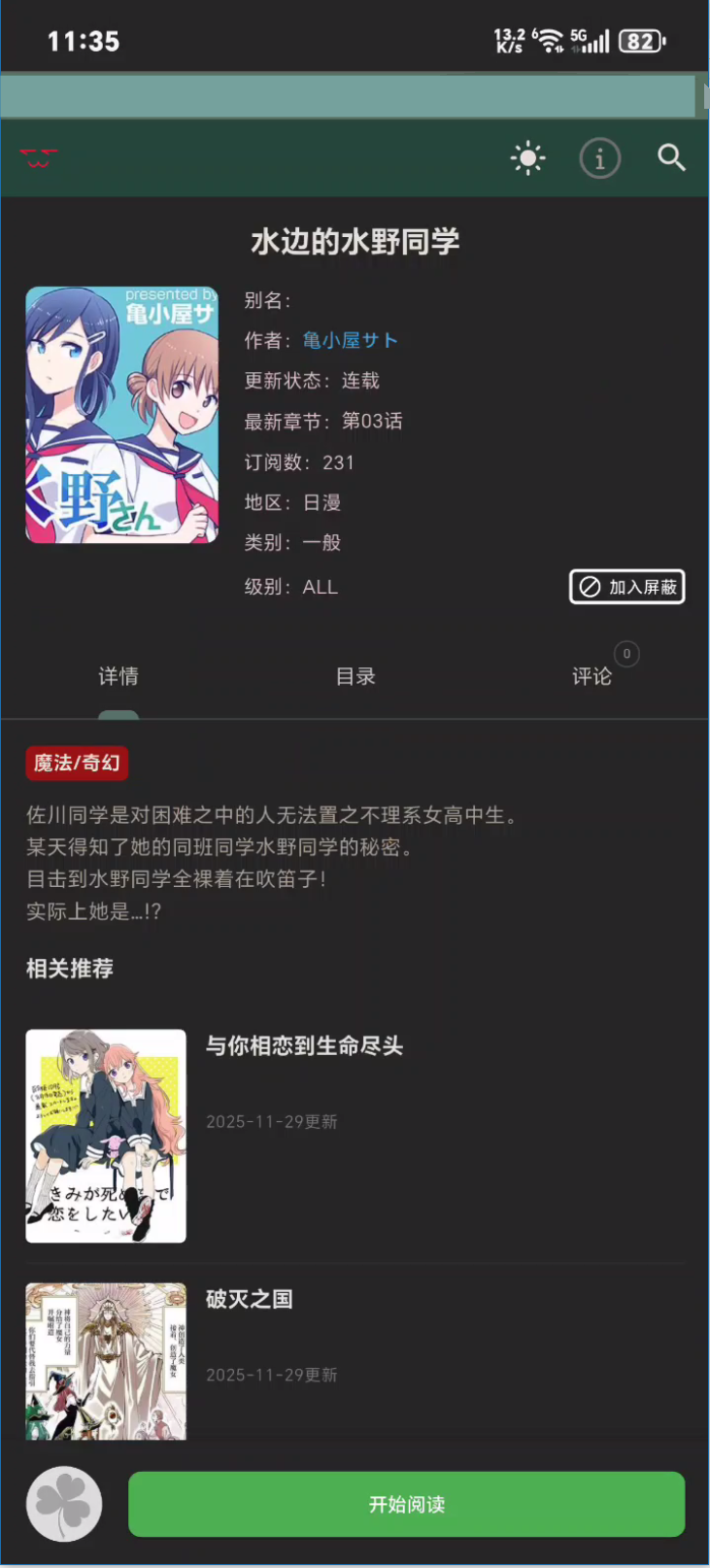 MANWA3官方正版下载：官方正版高清海量漫画免费看-第7张图片-爱下载