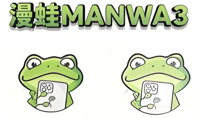 MANWA3官方正版下载：官方正版高清海量漫画免费看