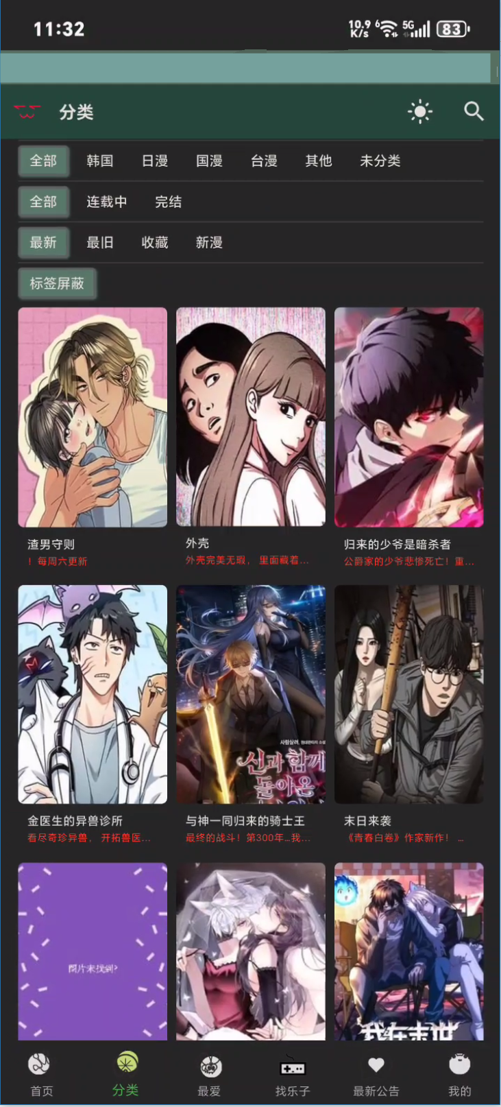 MANWA3官方正版下载：官方正版高清海量漫画免费看-第5张图片-爱下载