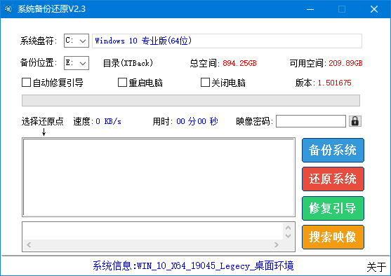 SnapShot备份还原 v2.7.1 中文绿色版下载:一键快速备份与恢复Windows系统的工具-第1张图片-爱下载 SnapShot备份还原 v2.7.1 中文绿色版下载:一键快速备份与恢复Windows系统的工具-第1张图片-爱下载