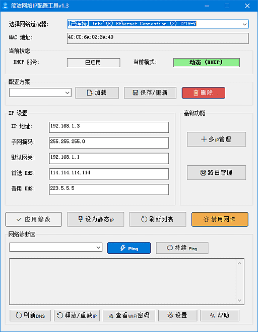 简洁网络IP配置工具 v1.3 中文绿色版下载：快速切换Windows网络配置与IP地址的便携工具-第1张图片-爱下载