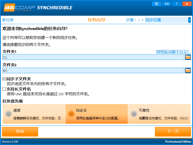 ASCOMP Synchredible Pro v9.110 多语便携版下载：专业可靠的本地与网络文件夹同步备份工具-第1张图片-爱下载