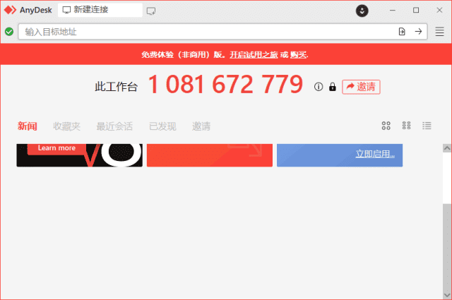 AnyDesk v9.6.9 多语便携版下载：快速安全的企业级远程桌面与远程控制工具-第1张图片-爱下载