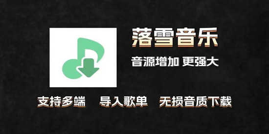 洛雪音乐桌面端魔改版 v3.3.0-fix.6 ikun魔改版下载：解锁VIP音源与HiFi会员功能的PC无损音乐播放器-第1张图片-爱下载