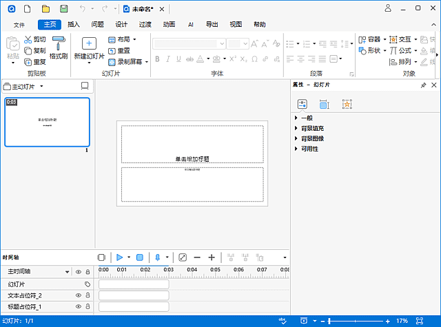 ActivePresenter Pro v10.1.1 多语便携版下载：集屏幕录制、视频编辑与交互式电子教学课件制作为一体的软件-第1张图片-爱下载