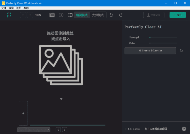 Perfectly Clear WorkBench v5.0.1.3068 多语便携版下载:AI智能自动批量照片校色与美化软件-第1张图片-爱下载 Perfectly Clear WorkBench v5.0.1.3068 多语便携版下载:AI智能自动批量照片校色与美化软件-第1张图片-爱下载