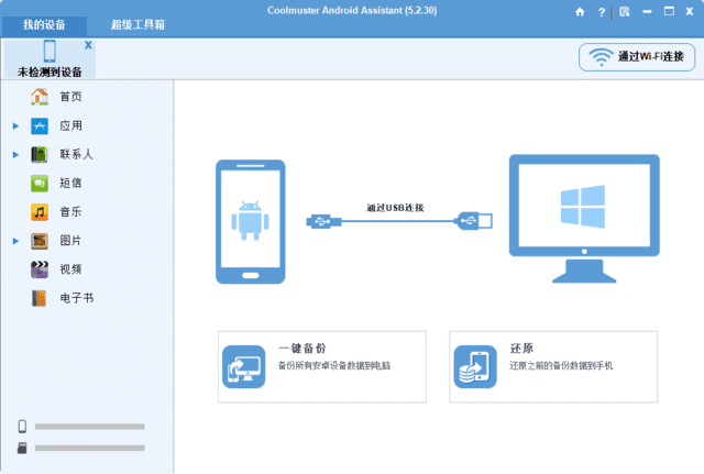 Coolmuster Android Assistant v6.0.111 多语便携版下载：管理、备份与传输安卓手机数据的电脑端工具-第1张图片-爱下载